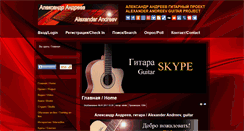 Desktop Screenshot of andreev-guitar.com