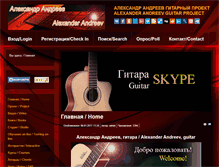 Tablet Screenshot of andreev-guitar.com